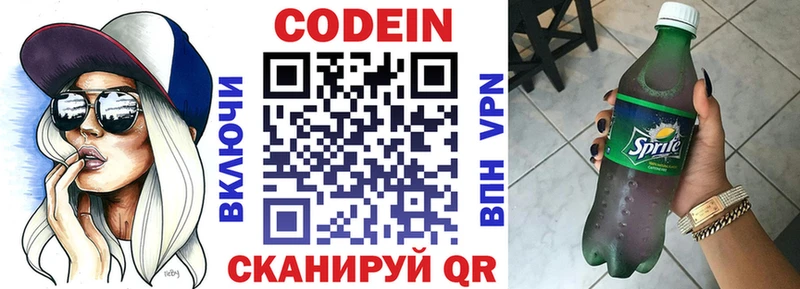 Кодеиновый сироп Lean напиток Lean (лин)  Наволоки 